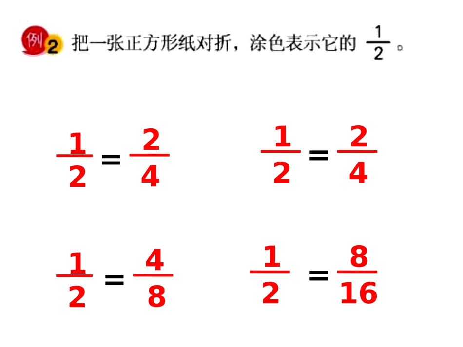 分数的基本性质1_第3页