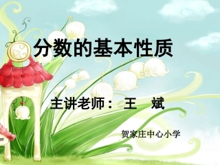 分数的基本性质1