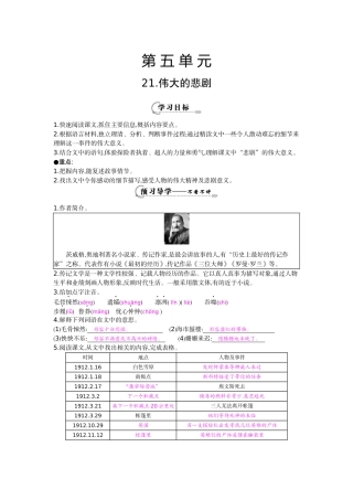 第21课-伟大的悲剧