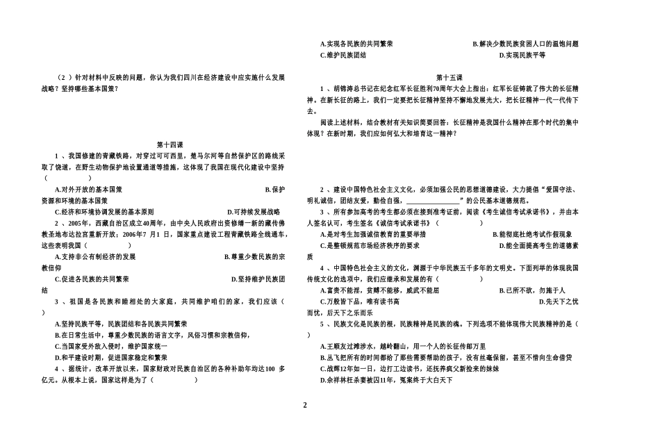 初三政治下期12-15课_第2页