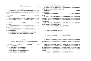 初三政治下期12-15课