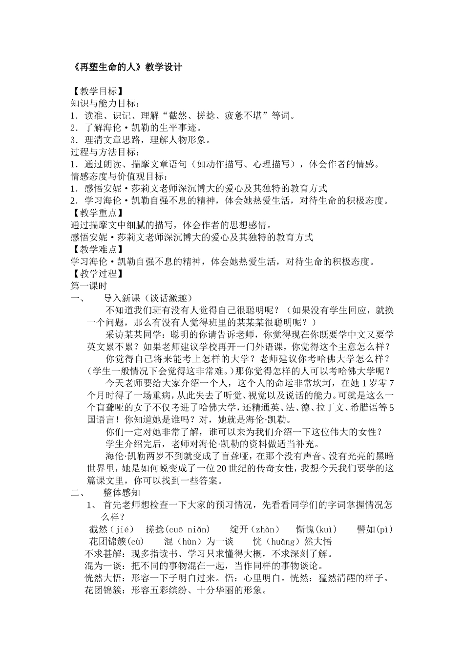 再塑生命的人-教学设计_第1页