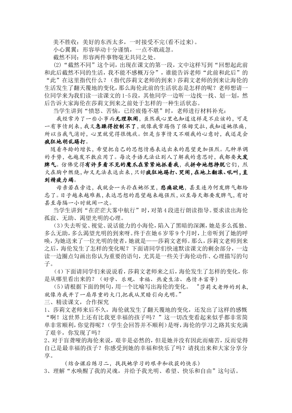 再塑生命的人-教学设计_第2页