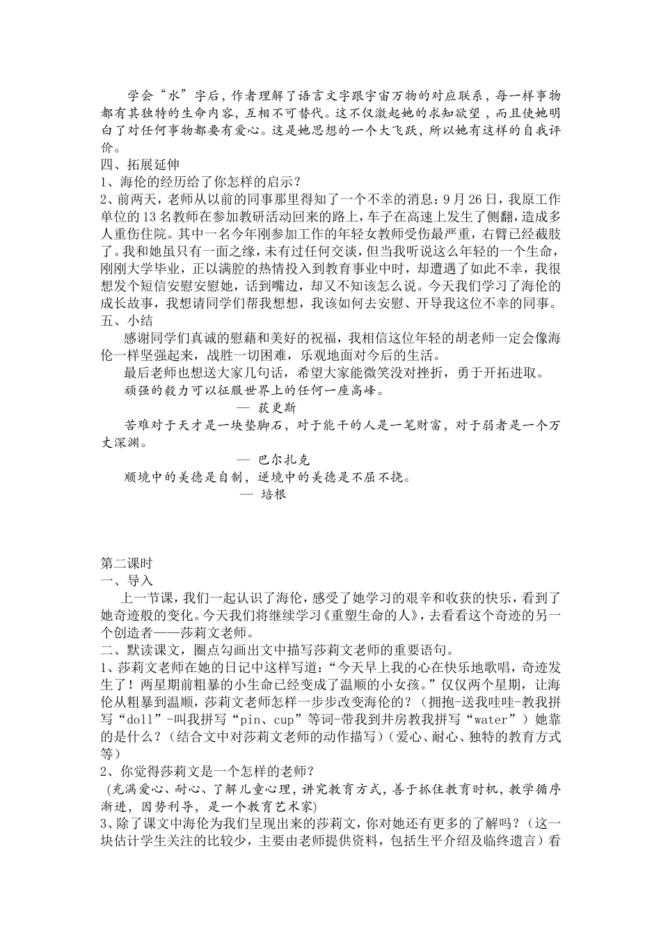 再塑生命的人-教学设计_第3页