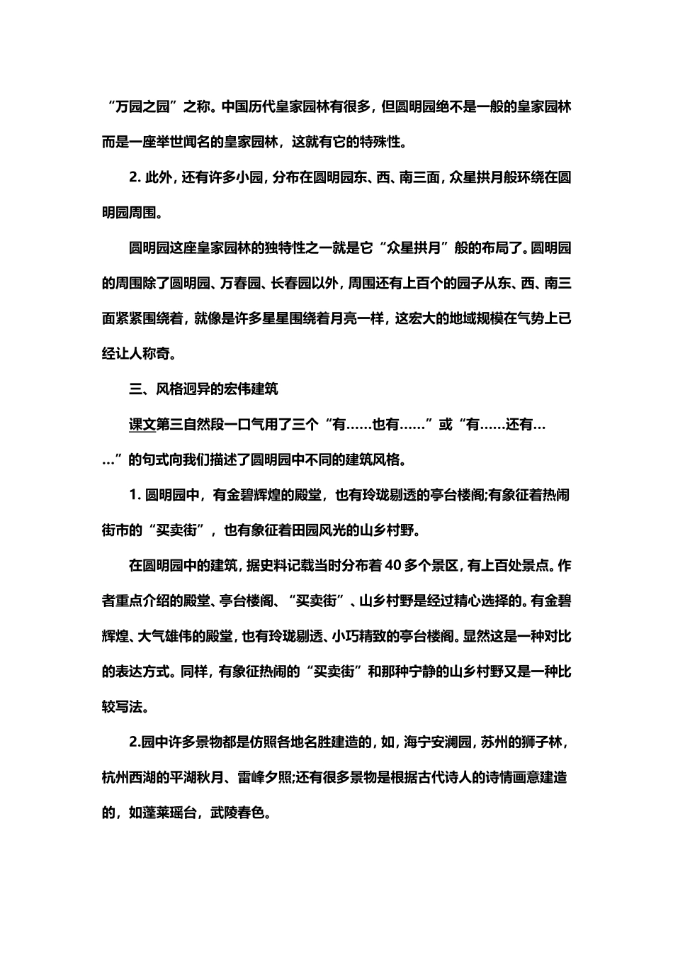 10圆明园的毁灭_第2页