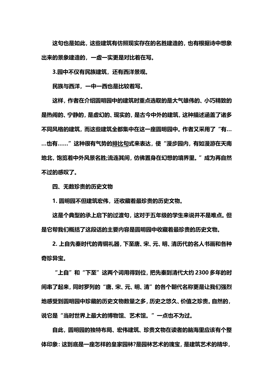 10圆明园的毁灭_第3页