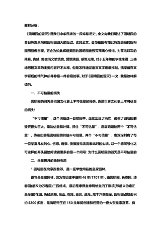 10圆明园的毁灭