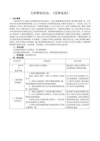 大班音乐我好想好想