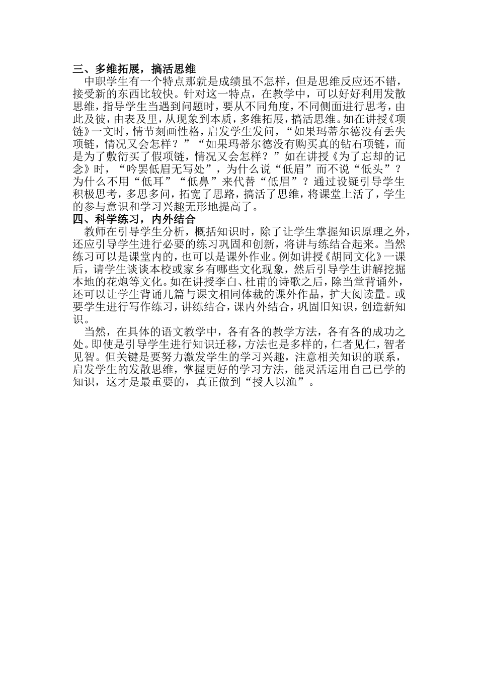 谈谈在中职语文教学中如何进行知识的迁移1_第2页