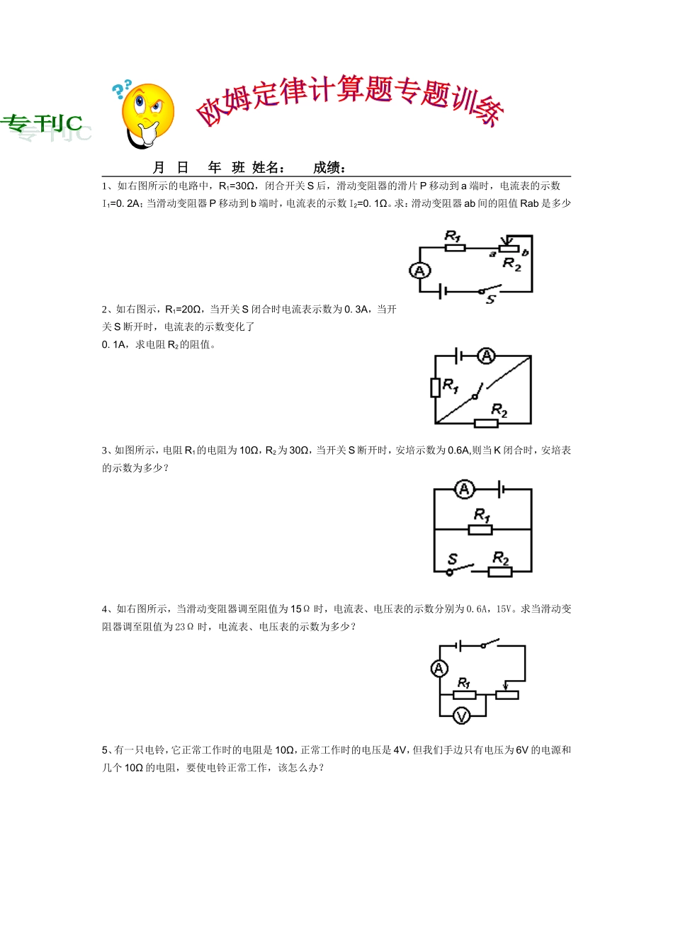 欧姆定律计算题专题训练(专刊C)1_第1页