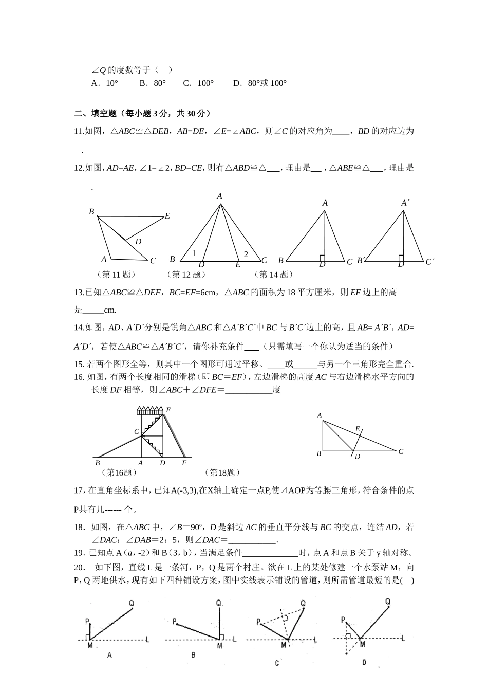八年级数学(段小丽)_第2页
