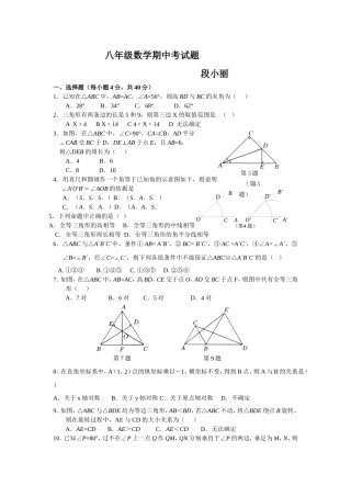八年级数学(段小丽)