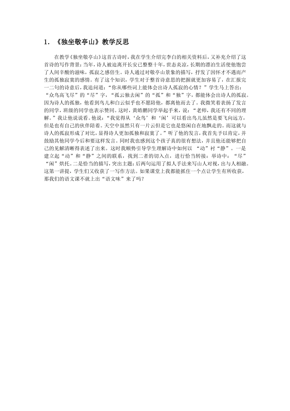 1独坐敬亭山》_第1页