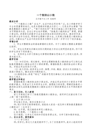 课例：一个数除以小数