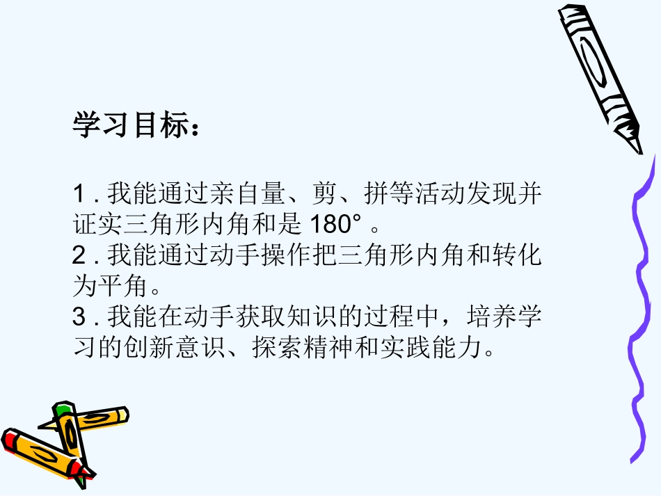 小学数学北师大2011课标版四年级《三角形内角和》-(3)_第3页