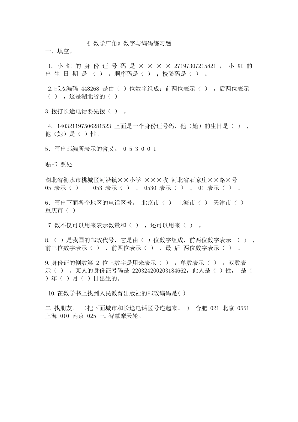 数学广角22_第1页