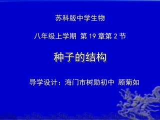 第1节植物的生殖-(3)