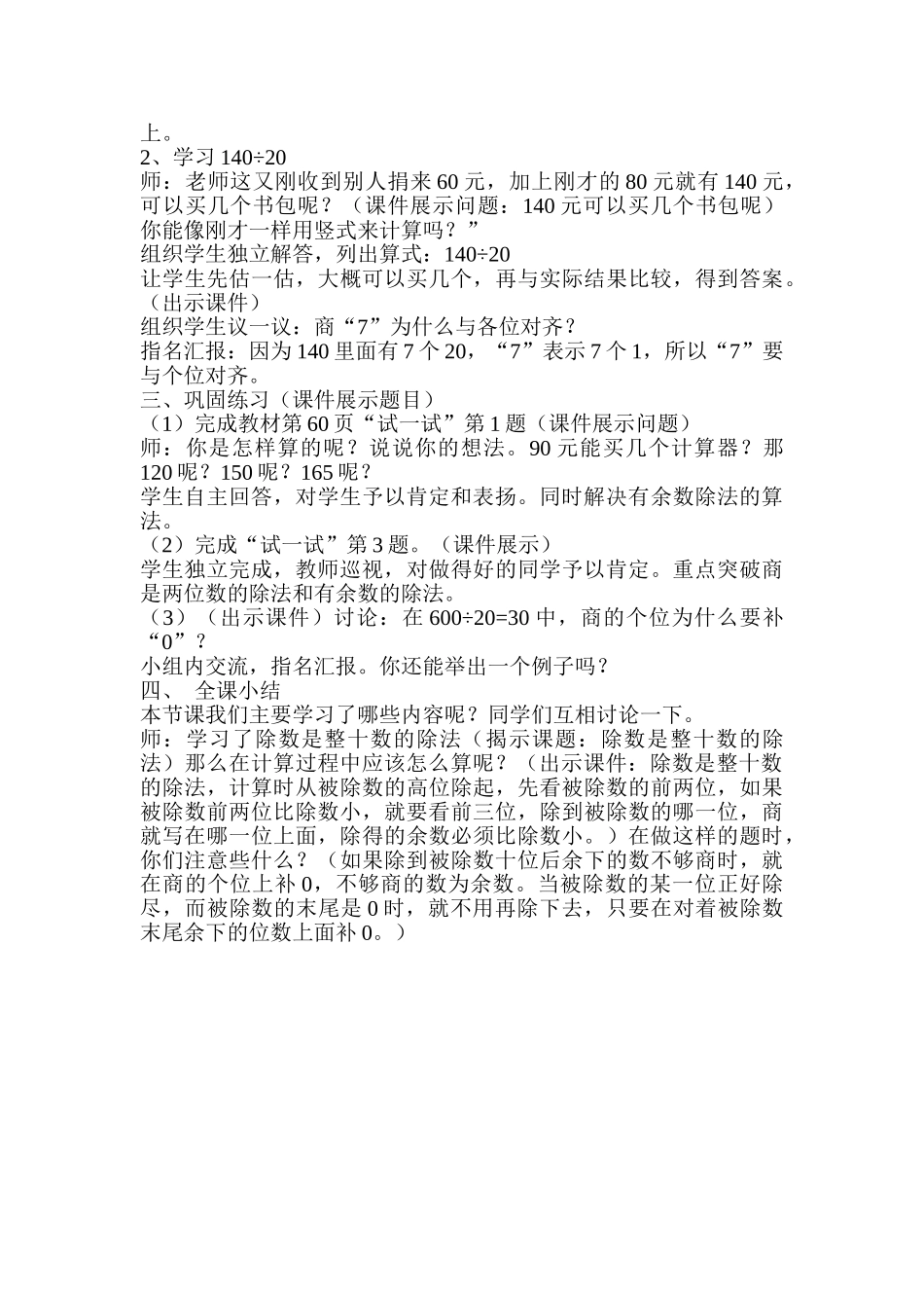 小学数学北师大2011课标版四年级北师版四年级数学下册《买文具》_第2页