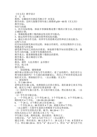 小学数学北师大2011课标版四年级北师版四年级数学下册《买文具》