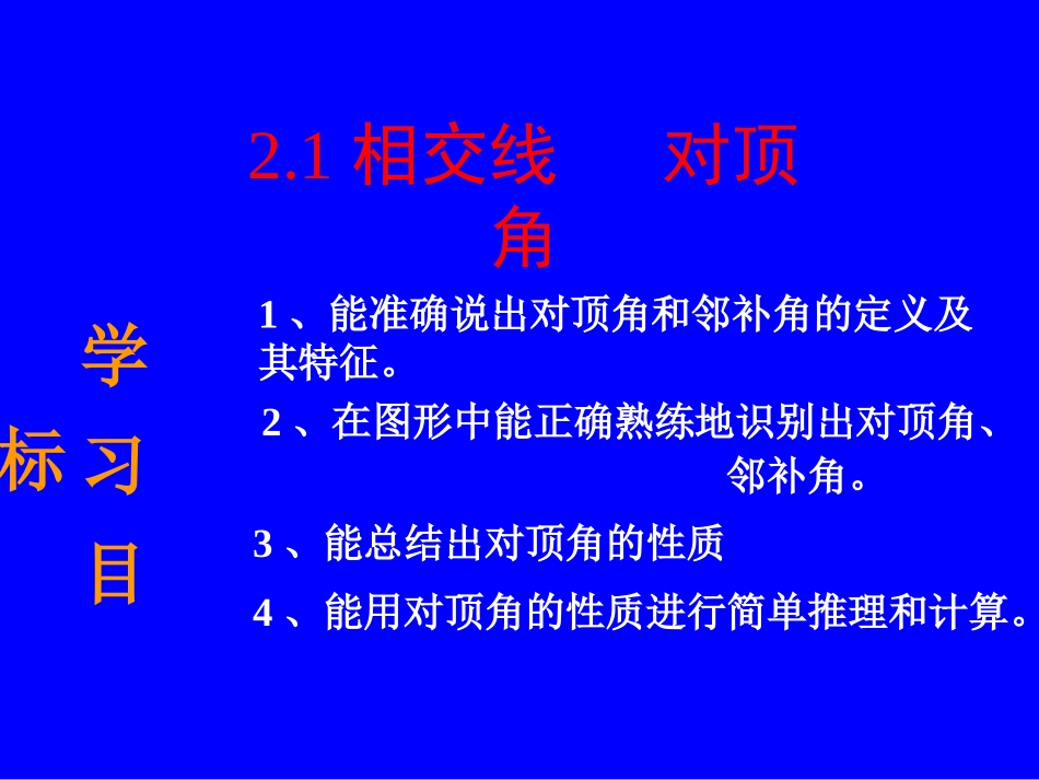 相交线ppt-(5)_第3页