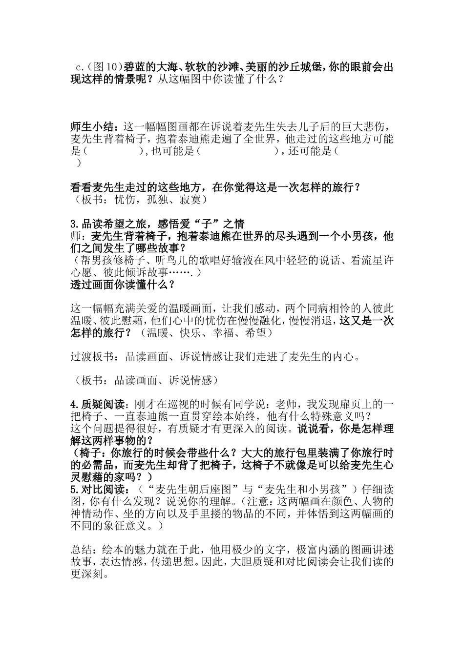 麦先生的旅行_第2页
