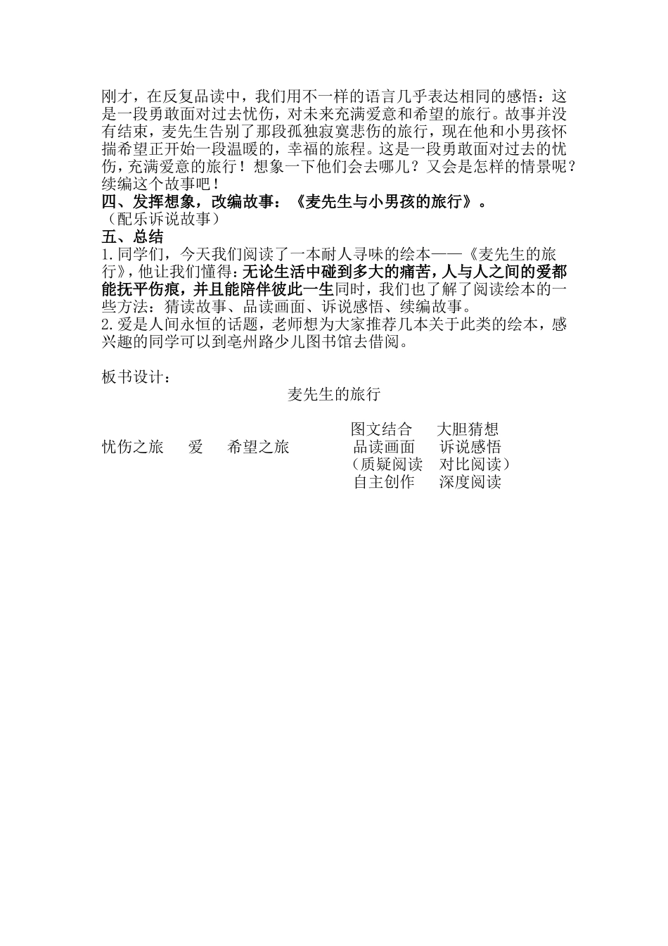 麦先生的旅行_第3页