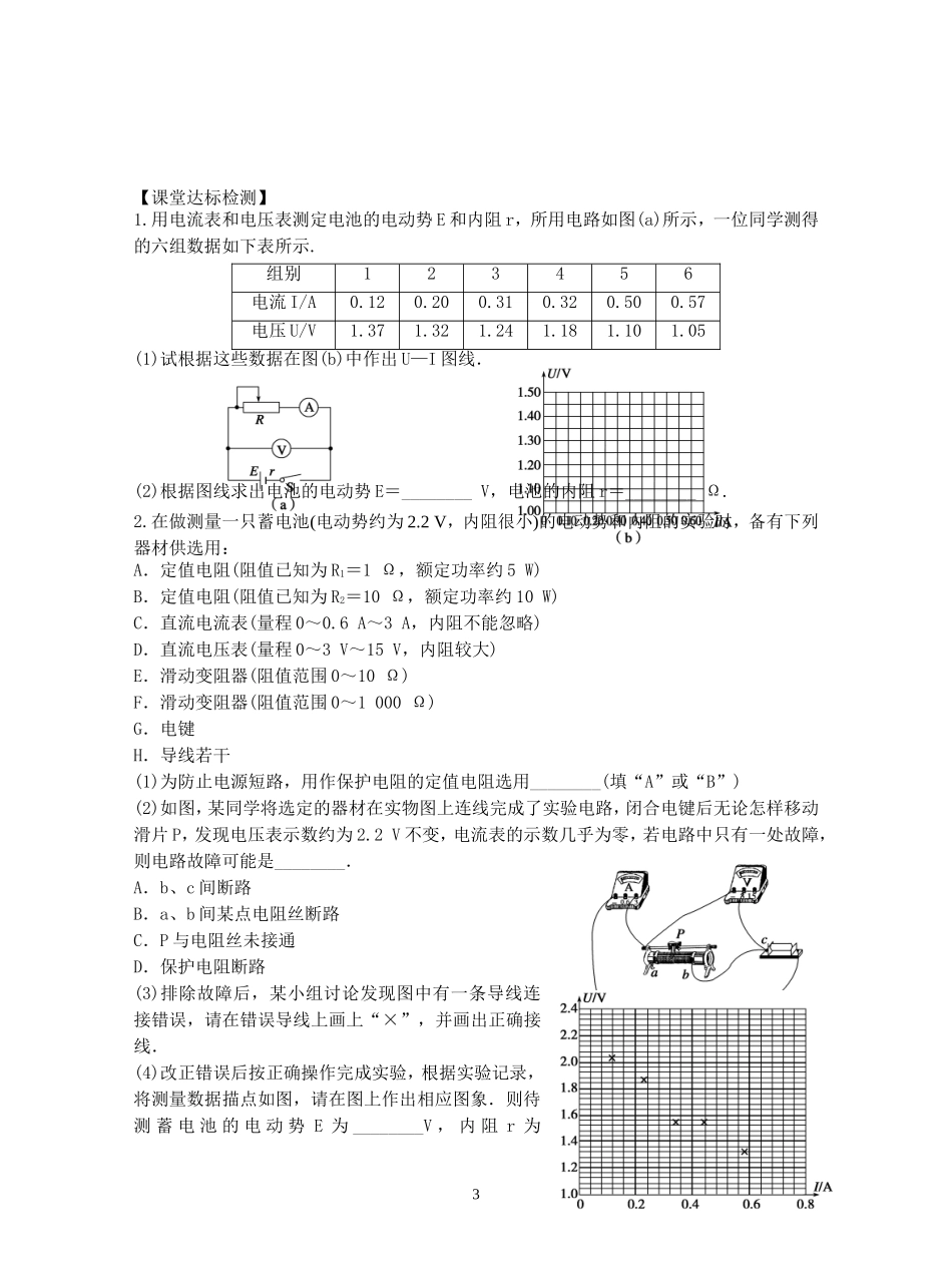 2.10实验：测电池的电动势和内阻_第3页