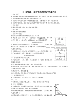 2.10实验：测电池的电动势和内阻