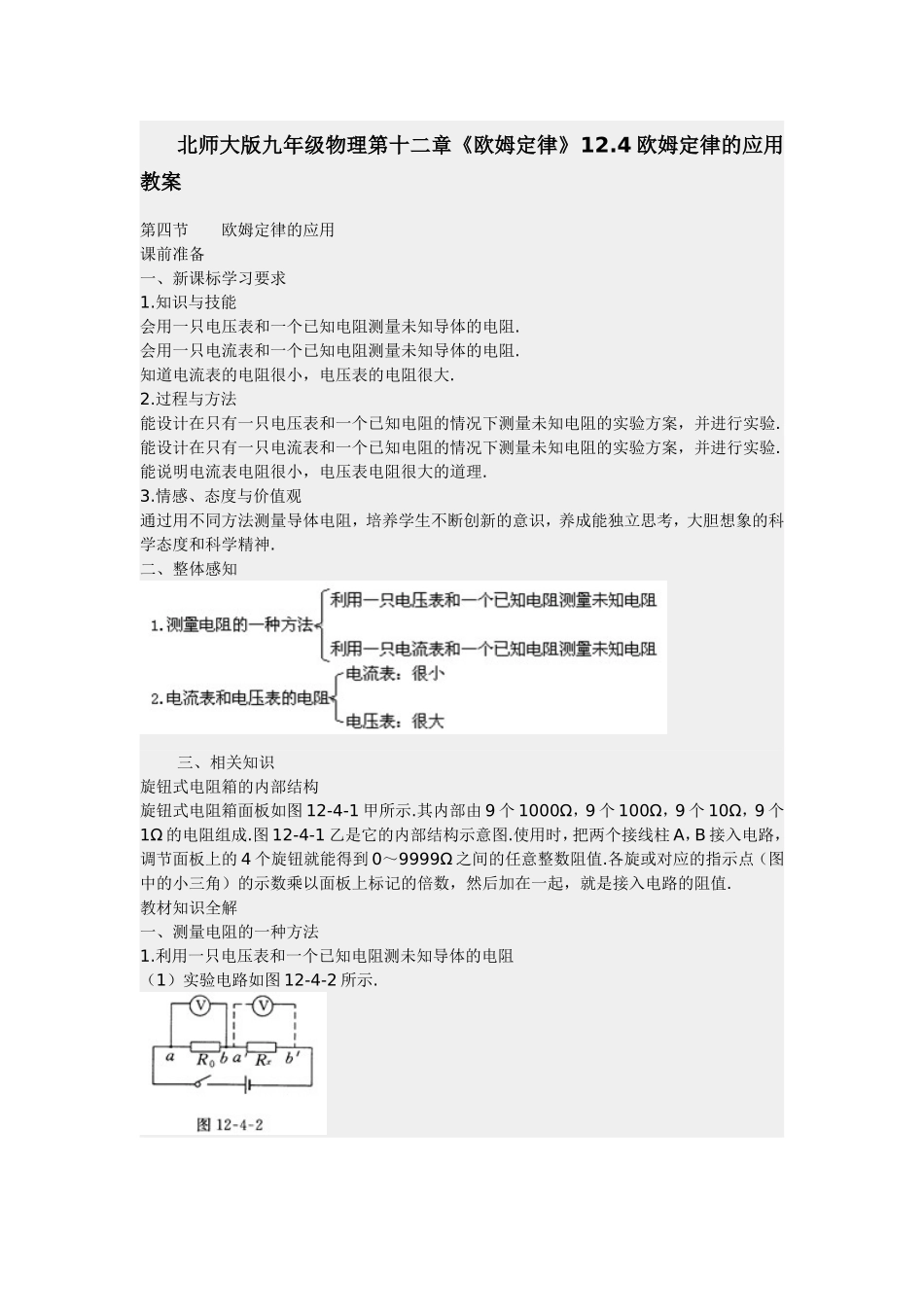欧姆定律的应用_第1页