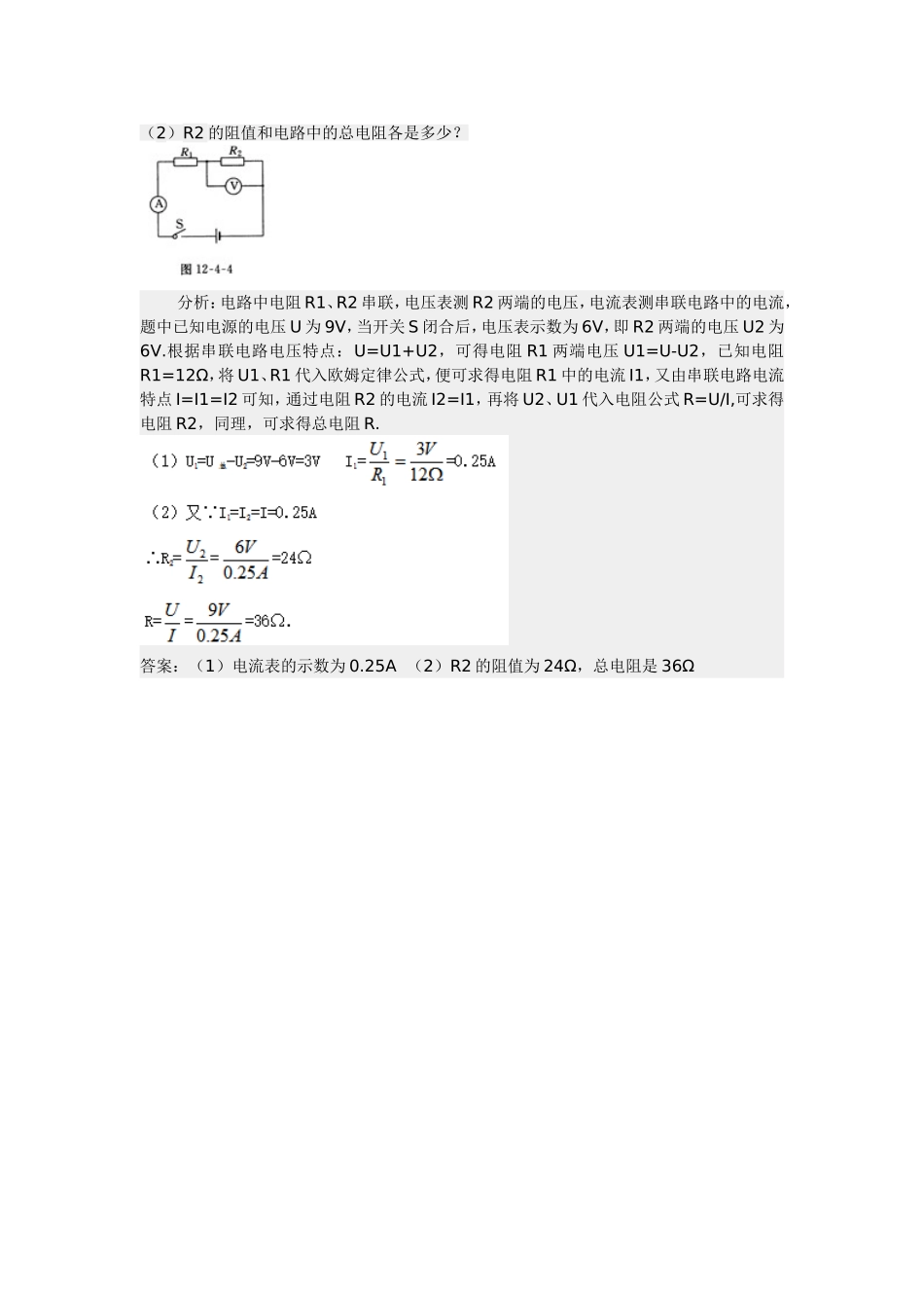 欧姆定律的应用_第3页