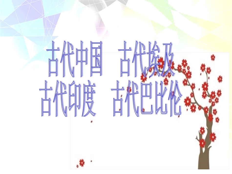 217西方文明之源_第3页