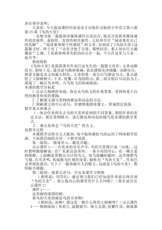 鸟的天堂说课稿