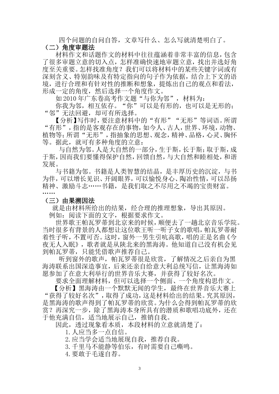 准确审题、深刻立意——高中议论文辅导_第3页