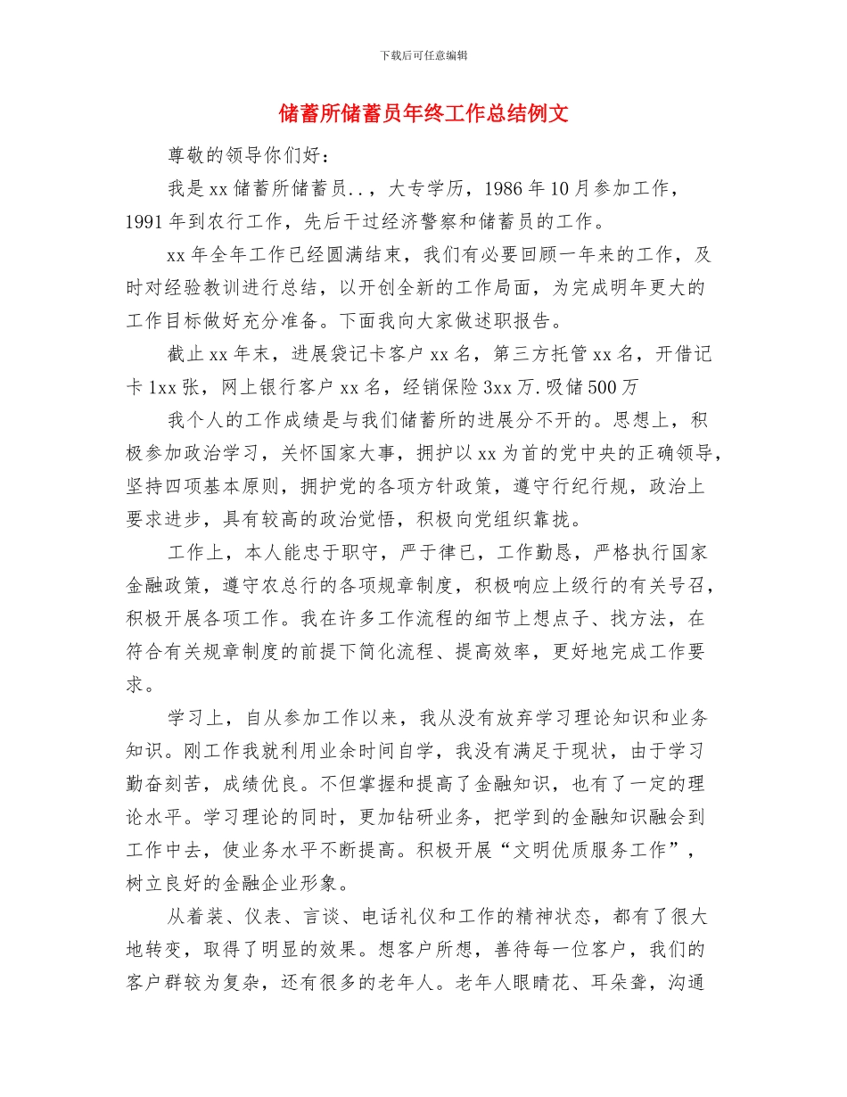 储蓄所储蓄员工作年终总结与储蓄所储蓄员年终工作总结例文汇编_第3页