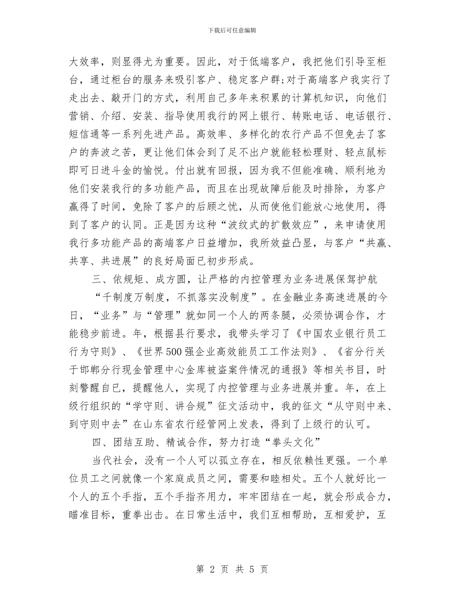 储蓄所主任履职报告与储蓄所储蓄员工作总结汇编_第2页