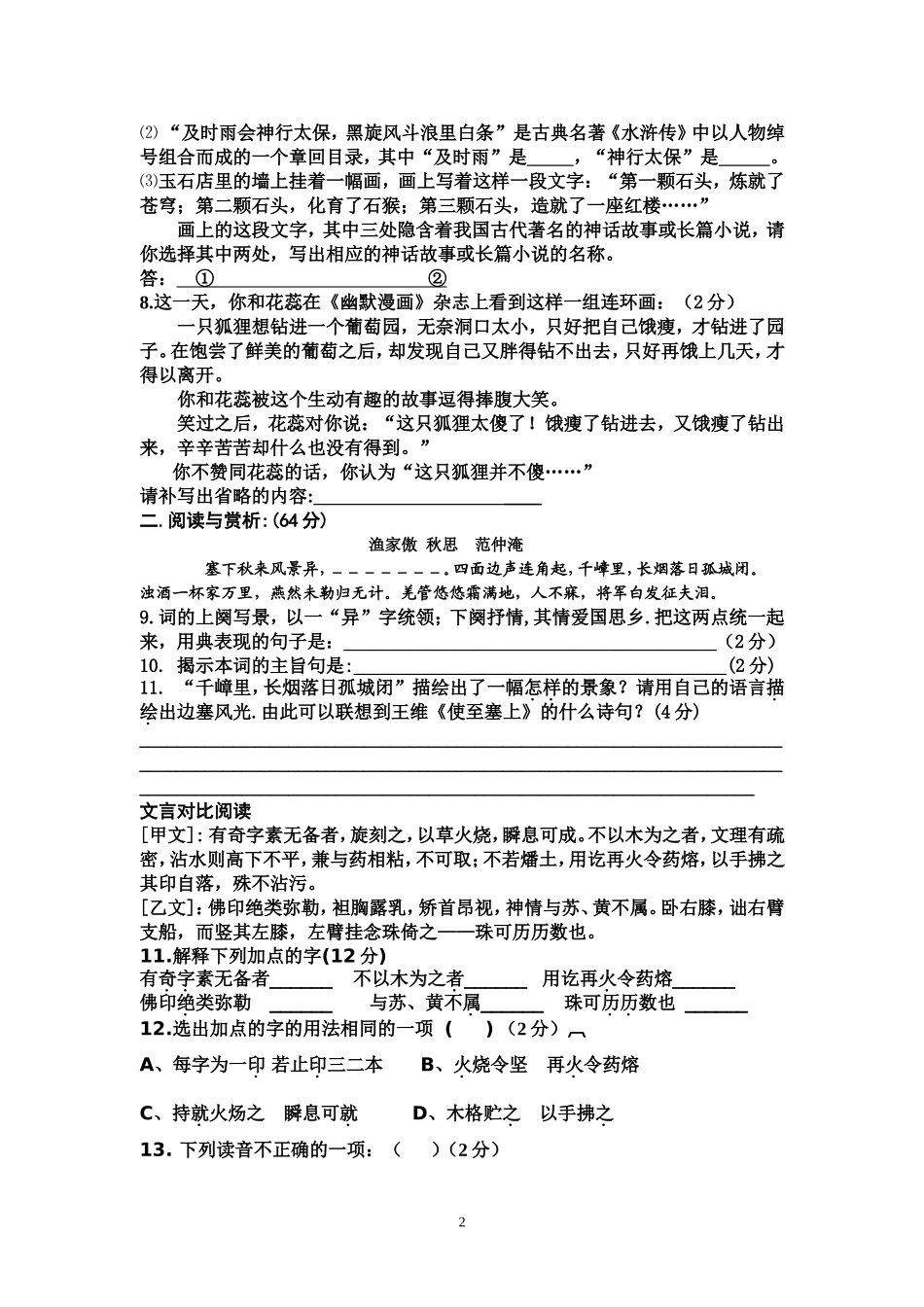 初二语文周练试题_第2页