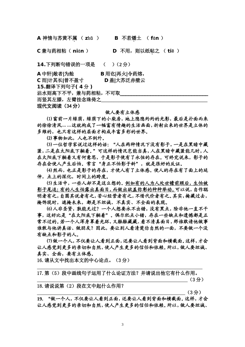 初二语文周练试题_第3页