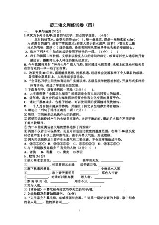 初二语文周练试题