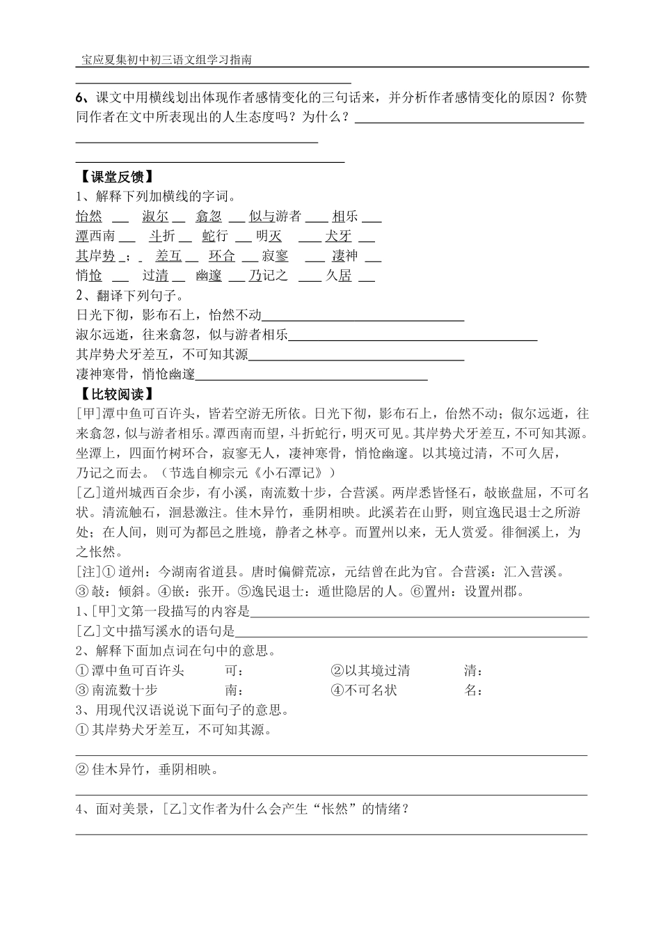 24、小石潭记_第2页