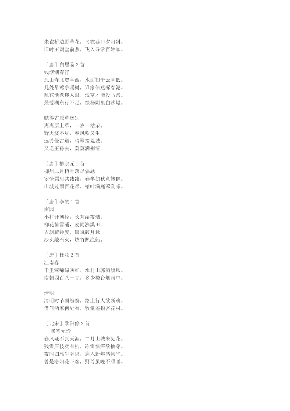 关于春天的古体诗_第2页