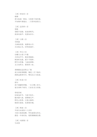 关于春天的古体诗