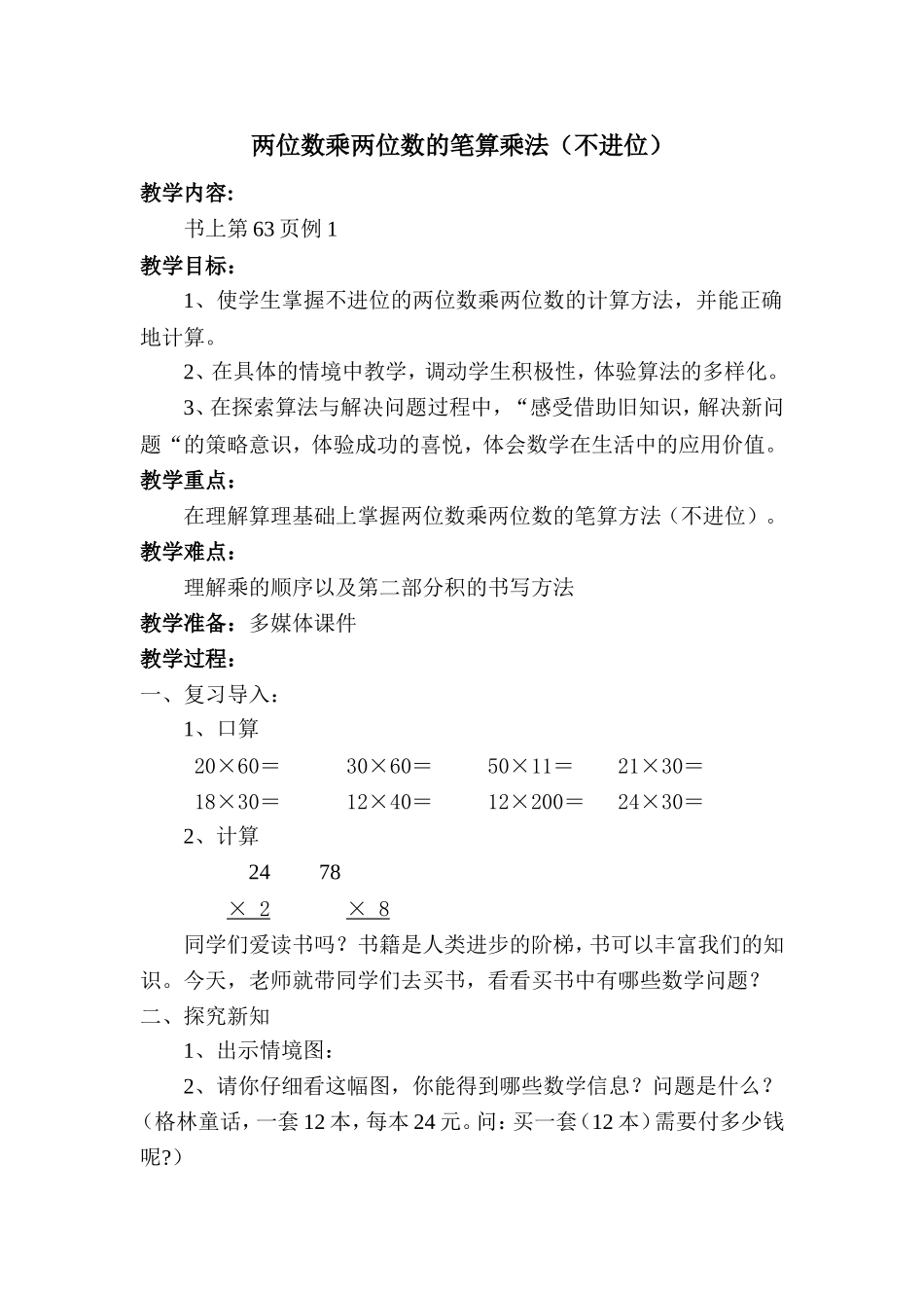 两位数乘两位数_第1页