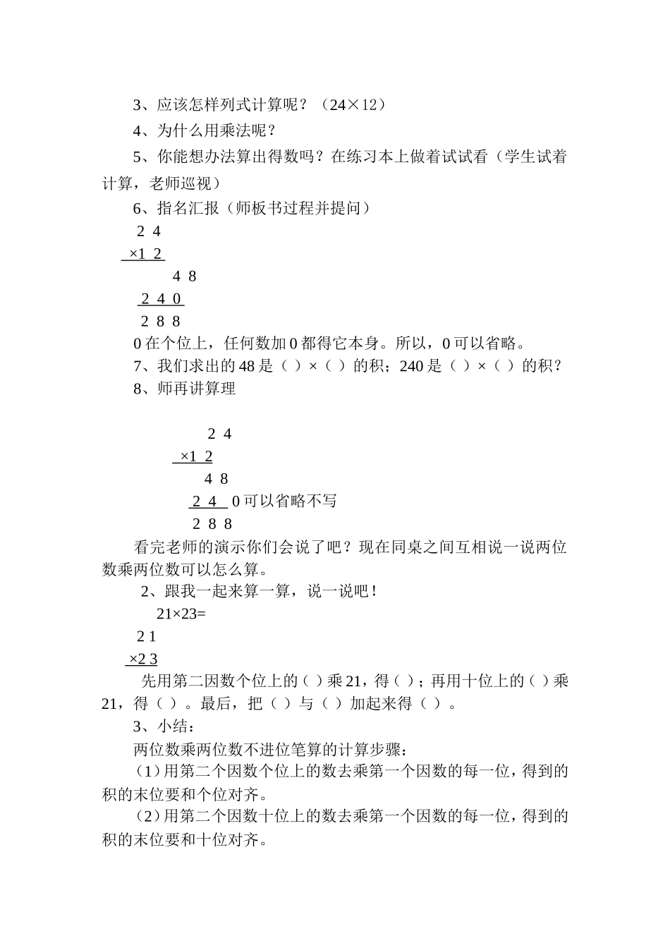 两位数乘两位数_第2页