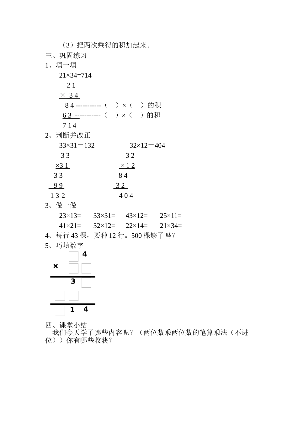 两位数乘两位数_第3页