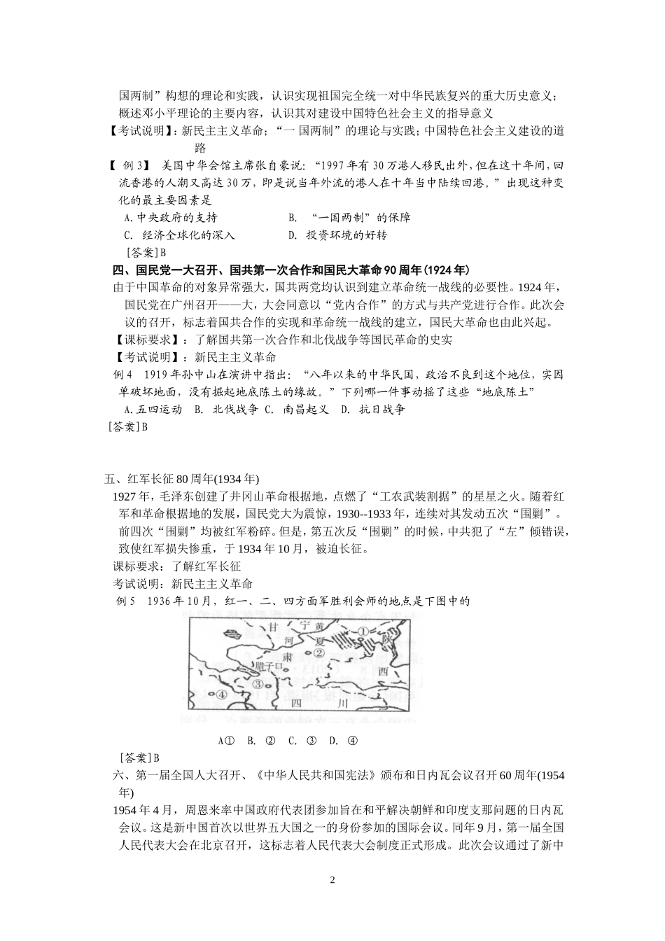 热点解读：2014年高考历史周年大事记及范例[讲解+典题]_第2页