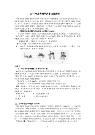热点解读：2014年高考历史周年大事记及范例[讲解+典题]