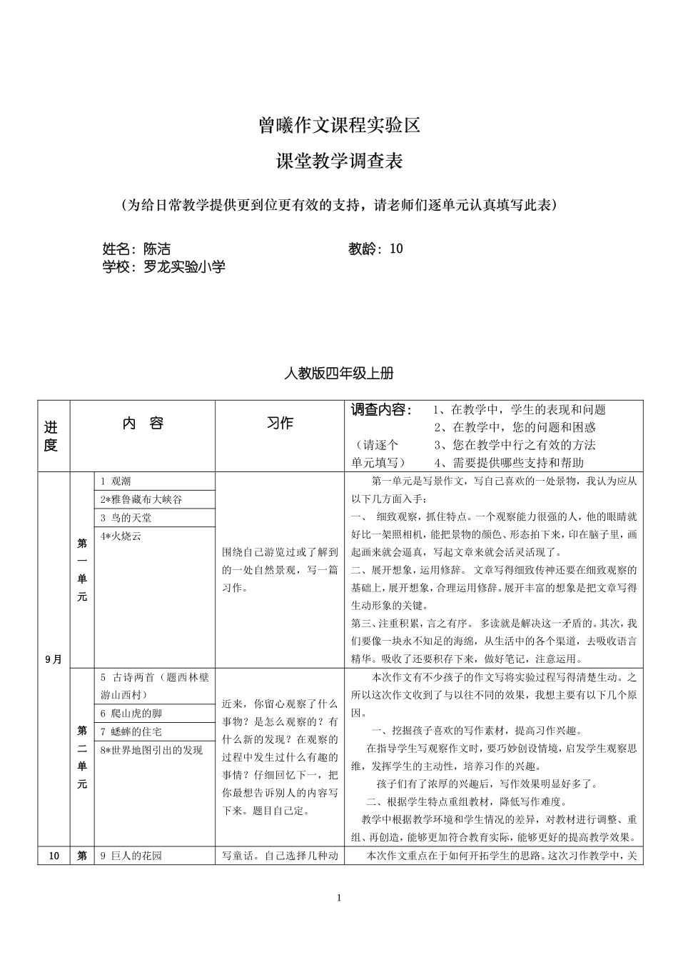 调查表---四年级_第1页