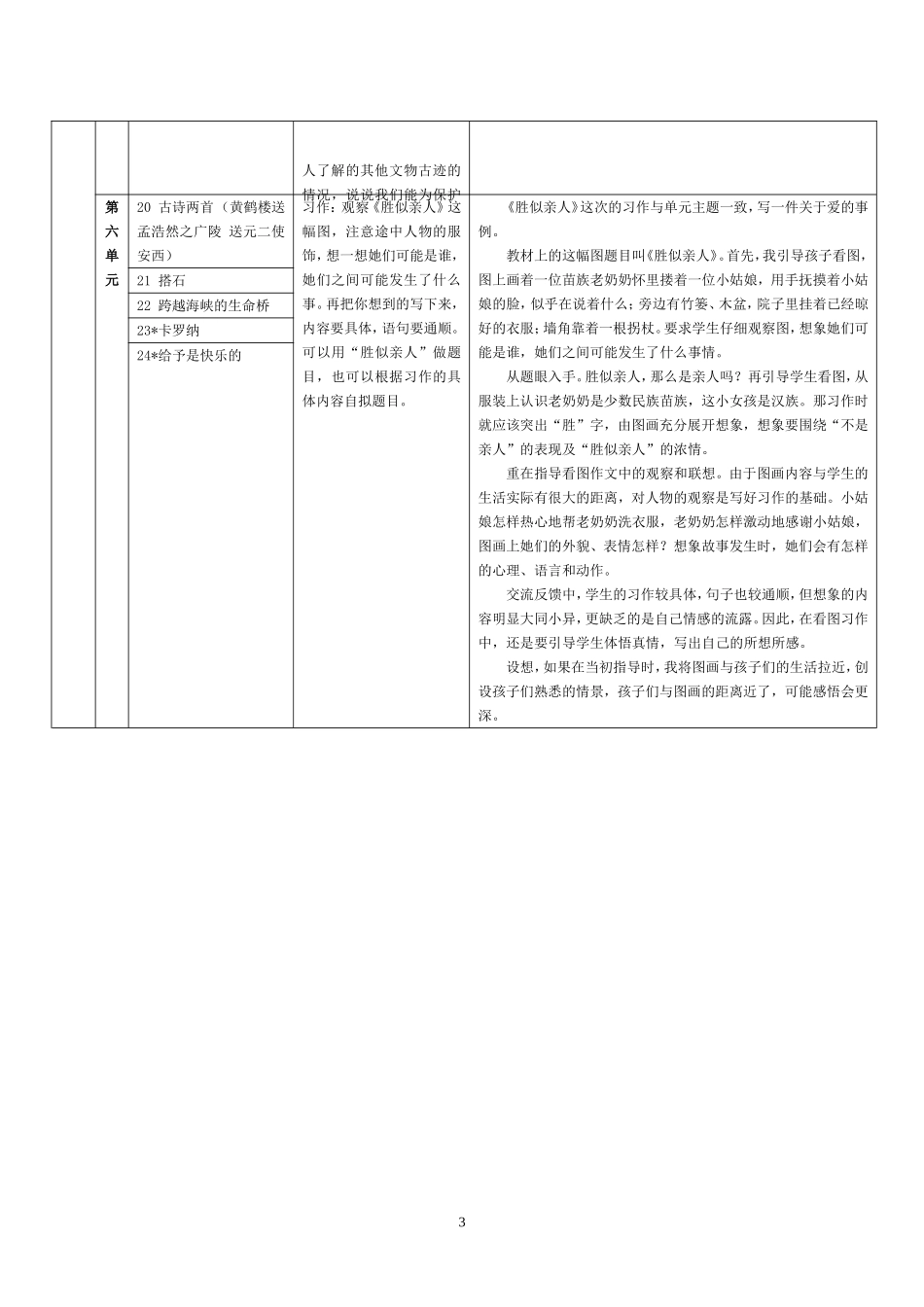 调查表---四年级_第3页