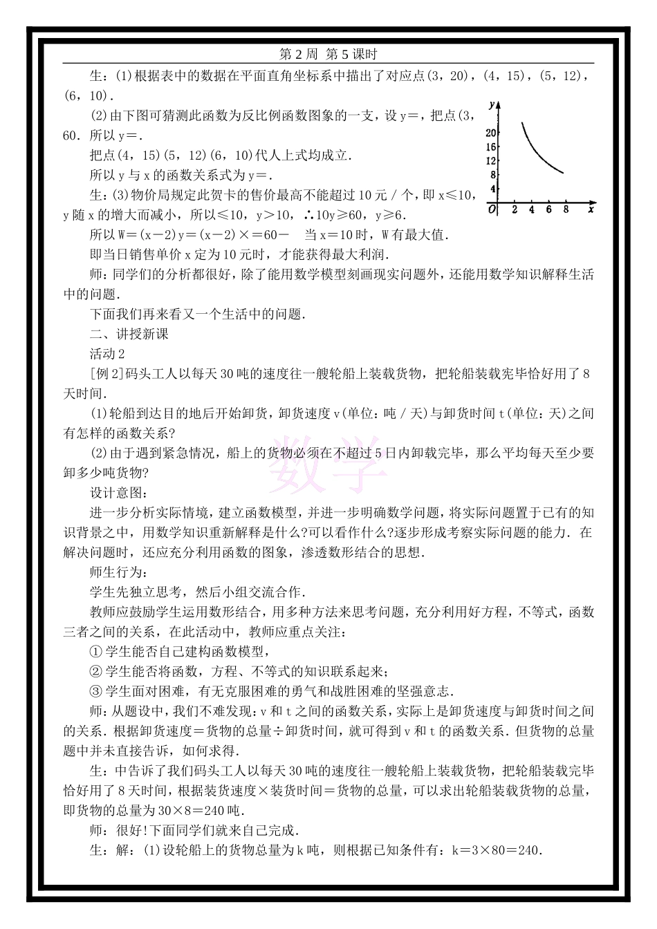 26.2实际问题与反比例函数-(2)_第2页