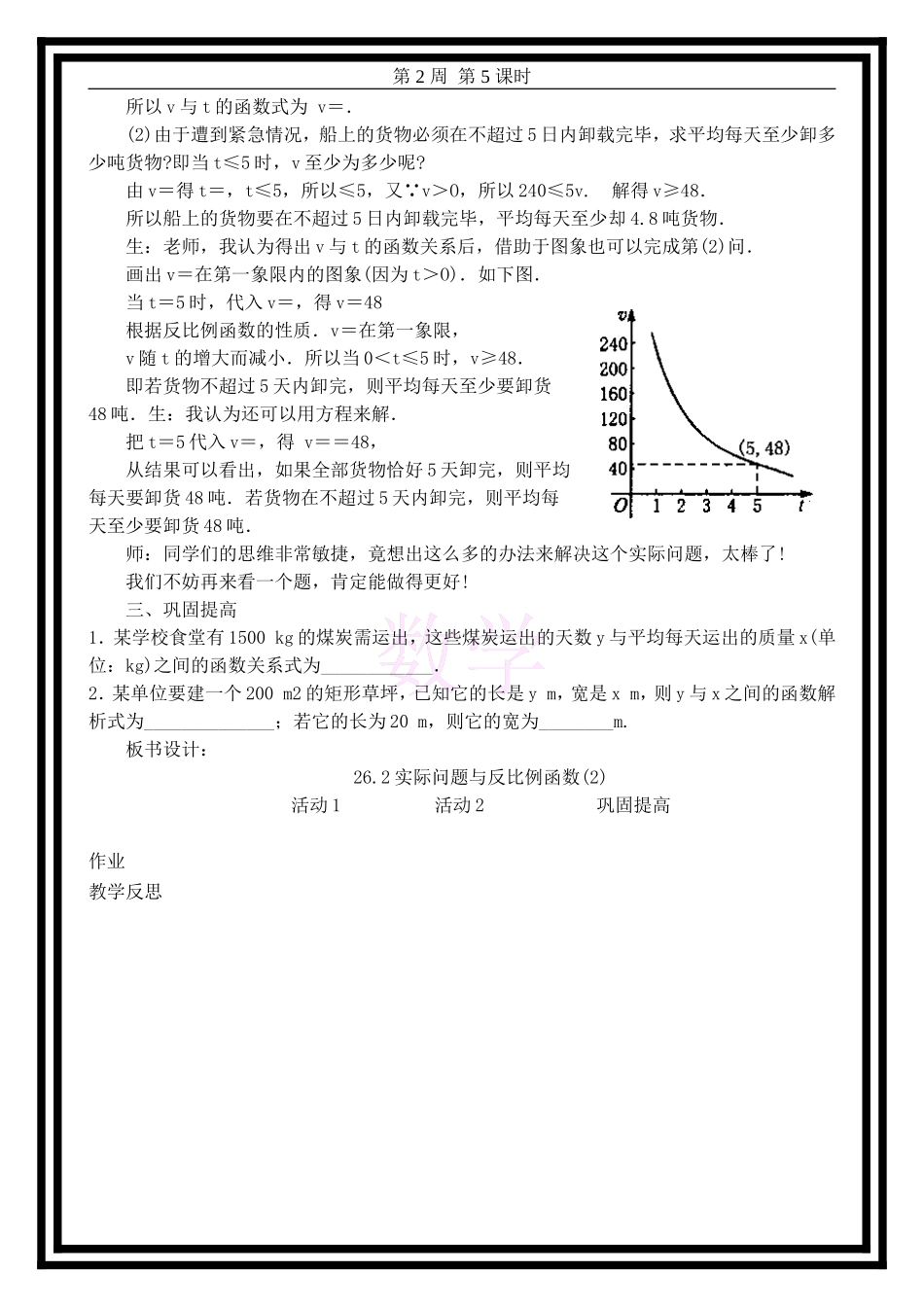 26.2实际问题与反比例函数-(2)_第3页